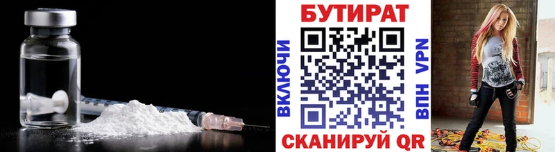 Бутират 99% Новоульяновск